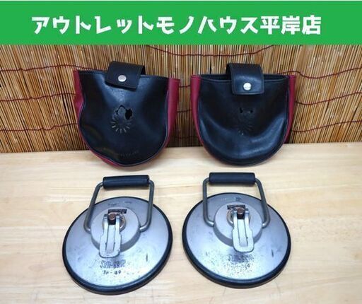 サングリップ 板ガラス運搬 TH-180 吸盤 2個セット 太陽精機 東金製作所 SUN-GRIP☆ 札幌市 豊平区 平岸