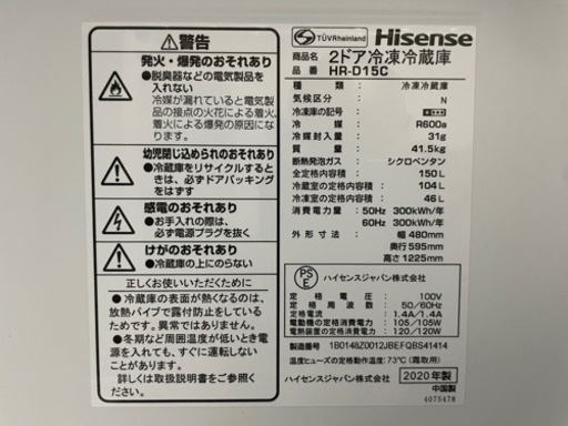 Hisense  ハイセンス  冷蔵庫 HR-D15C 2020年製 150L  1人暮らし、２人暮らし使用