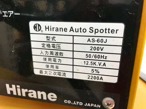 ✨ヒラネ 中古 AS-60J ミニスポッター 通電確認のみ✨うるま市田場✨ ✨ヒラネ 中古 AS-60J ミニスポッター 通電確認のみ✨うるま市田場✨