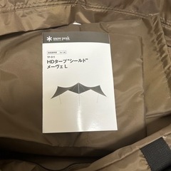 スノーピーク　HDタープ　メーヴェL