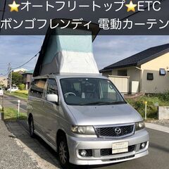 総額19.9万円★オートフリートップ！★電動カーテン★ETC★マ...