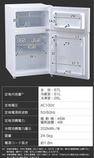 冷蔵庫 小型 2ドア 87L 家庭用 冷凍庫