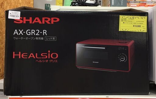 SHARP シャープ オーブントースター ヘルシオグリエ AX-GR2-R 2021年製