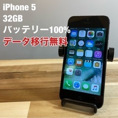 【 メンテナンス済 】iPhone 5  32GB