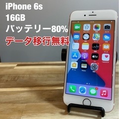 【 メンテナンス済 】iPhone 6s 16GB SIMフリー