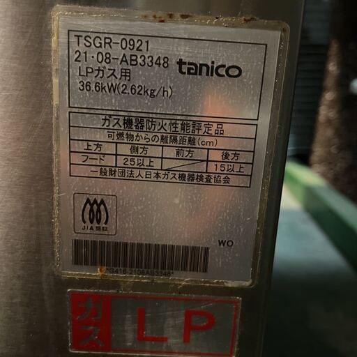 ■中古品 タニコー 3口ガスコンロ オーブン付き TSGR-0921 900ｘ600ｘ780（980） 2021年8月製 LPガス 動作問題なし■
