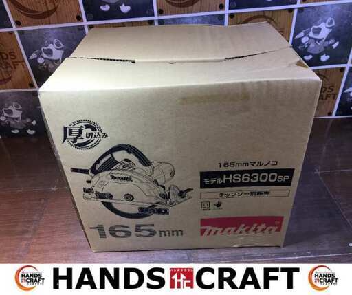 マキタ　HS6300SP　マルノコ　未使用　【ハンズクラフト宜野湾店】