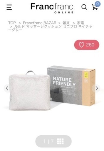 値下げしました。ルルド　マッサージクッションカバー