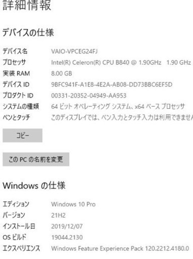 【値下】VAIO VPCEG24FJ/CPU:Celeron B840 /RAM:8GB/SSD:256GB/Win10 /Office2016/14型