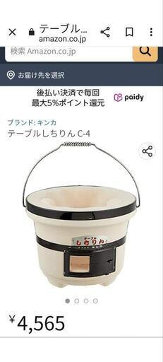 キンカ　テーブルしちりん　新品未使用