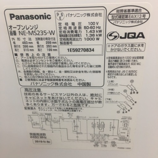 S128 パナソニック オーブンレンジ 23L フラットテーブル 遠赤ヒーター 蒸気センサー ヘルツフリー 省スペース設計 ホワイト NE-MS235-W⭐動作確認済⭐クリーニング済