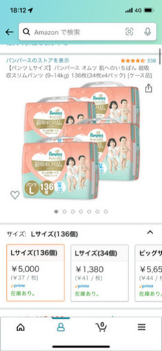 交渉中⇒パンツL メリーズファースト　パンパース　おむつ　オムツ