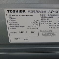 東芝 5.0kg 洗濯機 2017年製 AW-5G5【モノ市場安城店】41
