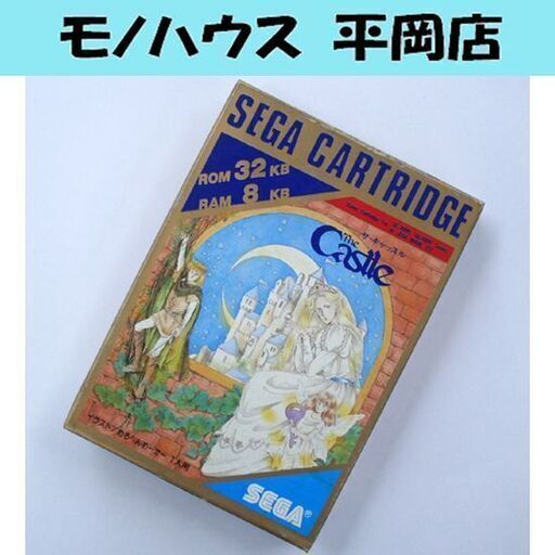 起動確認済み レトロゲーム セガ マーク3 ザ・キャッスル G-1046 箱・取説付属 SEGA MARKⅢ 札幌市 清田区 平岡