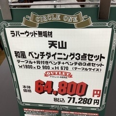 KJ-61【新入荷　アウトレット】天山　和風ベンチダイニング3点セット　ブラウン 後藤家具物産 エレンダイニングベンチ ダイニングベンチ ブラウン 90
