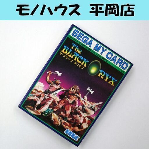 起動確認済み レトロゲーム セガ マーク3 ザ・ブラック オニキス The BLACK ONYX　BPS C-72 箱・取説付属 SEGA MARKⅢ 札幌市 清田区 平岡