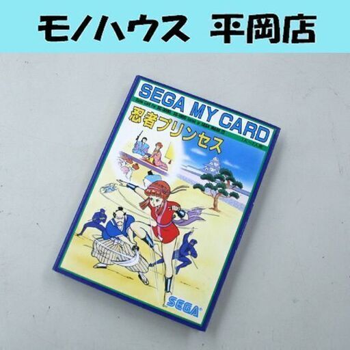 起動確認済み レトロゲーム セガ マーク3 忍者プリンセス C-65 箱・取説付属 SEGA MARKⅢ 札幌市 清田区 平岡