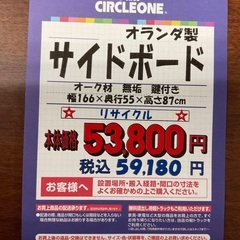 C1＊472[ご来店頂ける方限定]サイドボード
