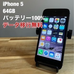 【 訳あり 】iPhone5 64GB