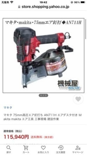 マキタ 75mm高圧エア釘打ち AN711H エアダスタ付き Ｍakita makita エア工具 工事現場 建設作業