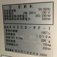 動確済み】大和冷機 ダイワ 業務用冷蔵庫 1057L 大型 443CD-PF-1 三相