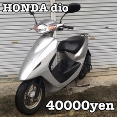 【ネット決済・配送可】HONDA dio 車体 4スト❗️全国配...