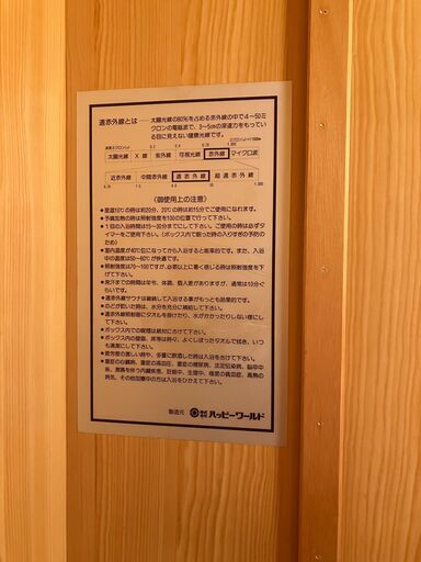 引取限定】遠赤外線低温サウナアセデール 株式会社ハッピーワールド