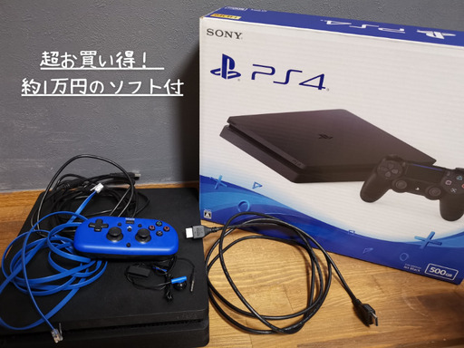 【1万円分のソフト付き】プレイステーション4