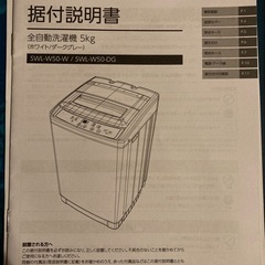 【10月下旬まで】全自動洗濯機5kg