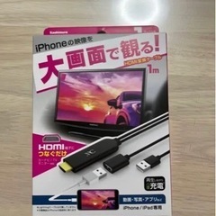 【決まりました】iPhoneを大画面で！　HDMI変換接続ケーブ...