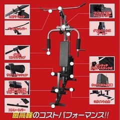 美品ホームジムマルチマシン
