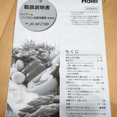 冷蔵庫　218L 説明書つき