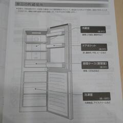 冷蔵庫　218L 説明書つき