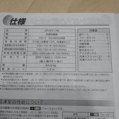 冷蔵庫　218L 説明書つき