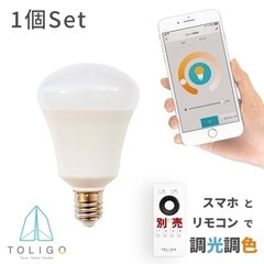 【TOLIGO】E17 調光・調色 LED電球