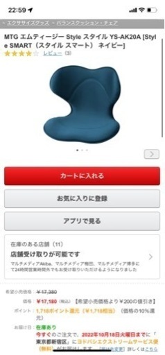 骨盤矯正チェア