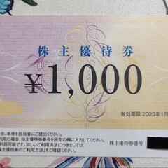 HIS株主優待割引券、500円/1枚