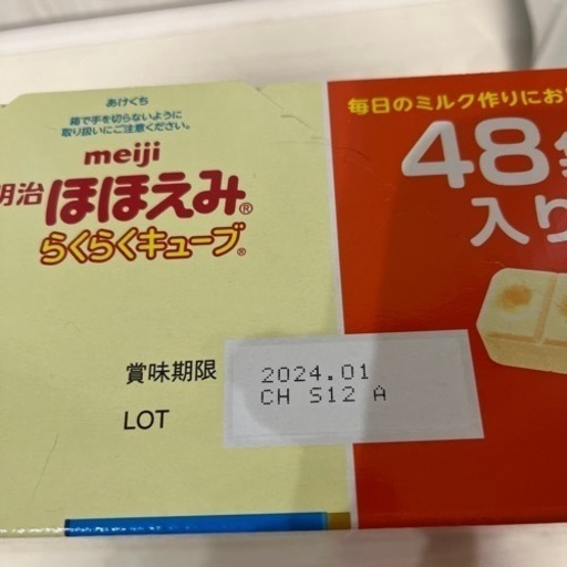 子供用品 ほほえみらくらくキューブ　未開封48袋