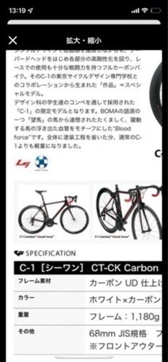 世界で50台限定！ボーマロードバイク