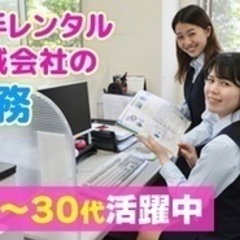 【未経験者歓迎】【急募/契約社員】20代から30代活躍中/営業事...