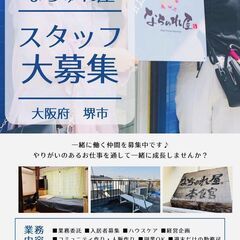 シェアハウス「なちゅれ屋」運営アシスタント  ※追加成果報酬有