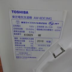 ID 007937 洗濯機 東芝8K 2016年製 キズ有 AW-8DE3MG(W)