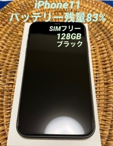 ★まだあります　iPhone11  128GB 20880円