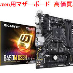 AMD Ryzen用マザーボード (AM4) 譲ってください。高...