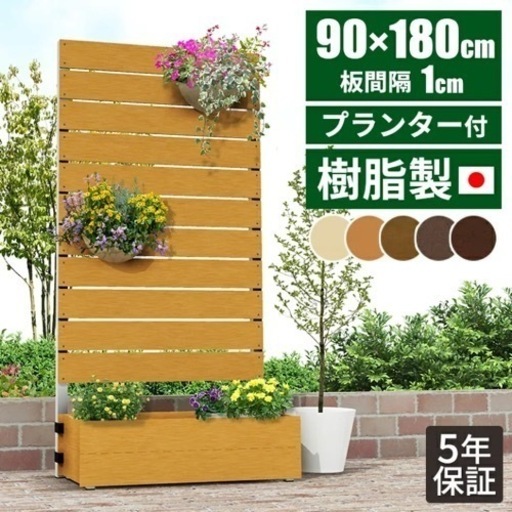 目隠しフェンス プランター 新品未使用未開封