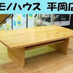 SabiSabi ローテーブル 幅120×奥行65×高さ35㎝ ...