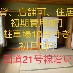 国道21号線沿い⭐️古民家 ⭐️初月家賃0円⭐️岐阜県関ヶ原⭐️...