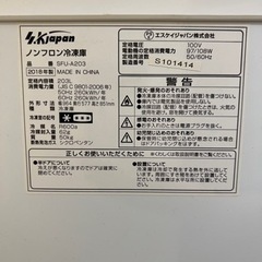 【美品】冷凍ストッカー  エスケージャパン　上開き冷凍庫　203L