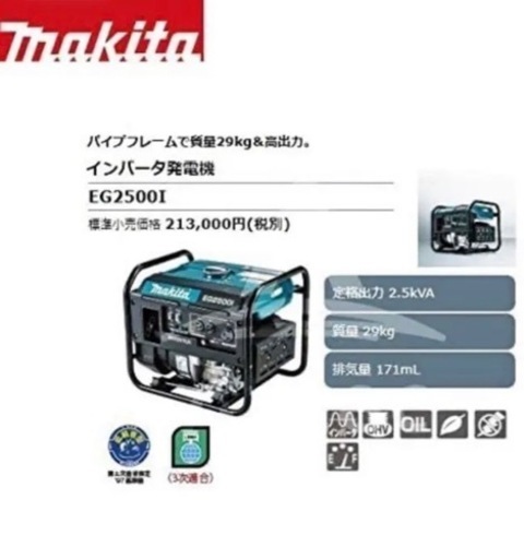 マキタ(Makita) インバータ発電機 EG2500I