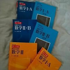 数学教科書　【お取引中】